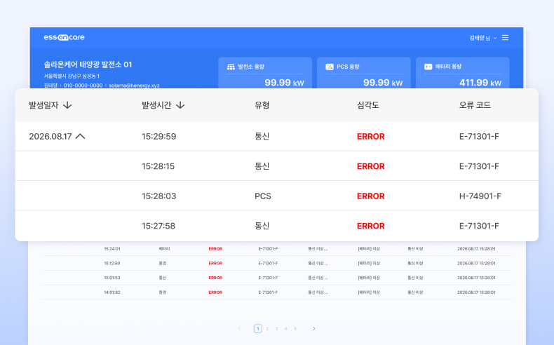 알람 이력 화면