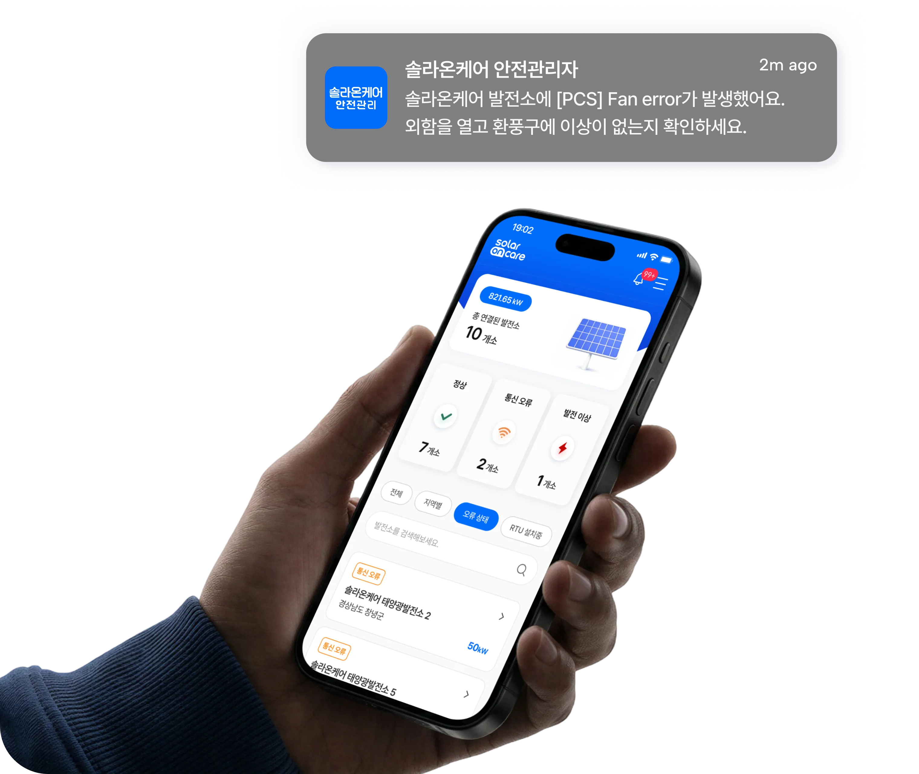 이상 알림 및 대응 안내