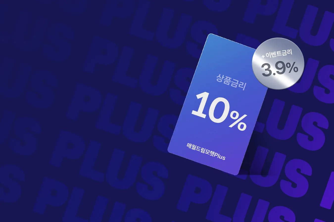 매월드림모햇V+