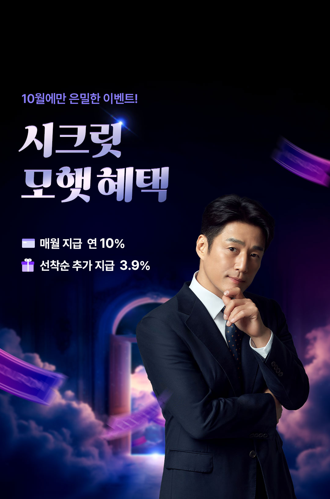 정부의 재생에너지 확대 정책, 바로 지금이 타이밍! 매월 지급 연 10%, 선착순 추가 지급 3.9%