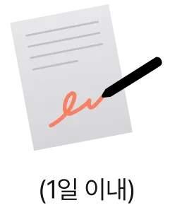 임대 계약