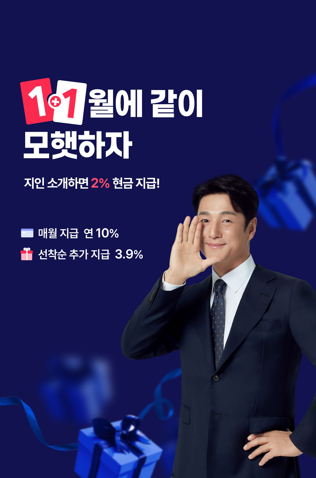 정부의 재생에너지 확대 정책, 바로 지금이 타이밍! 매월 지급 연 10%, 선착순 추가 지급 3.9%