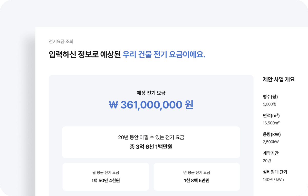 예상되는 우리 건물 전기 요금 확인하기